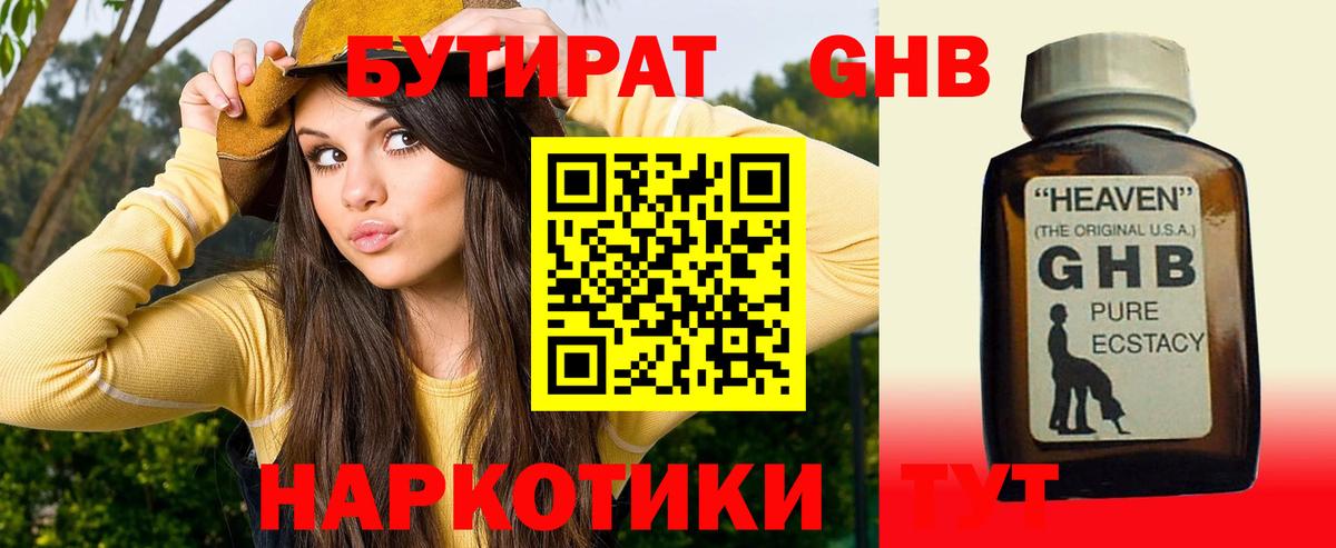 Бутират GHB Обь