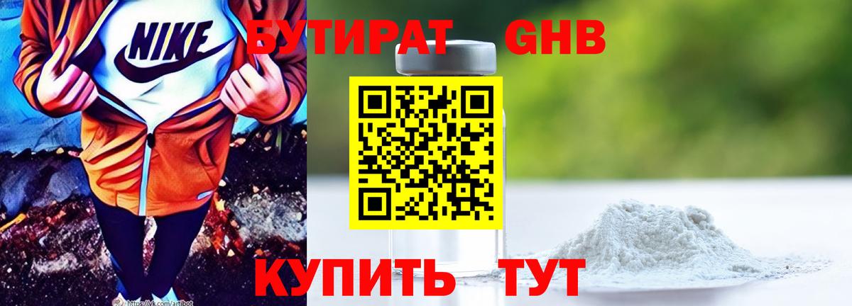 Бутират  Бутират 1.4BDO  Вход с VPN  Обь 