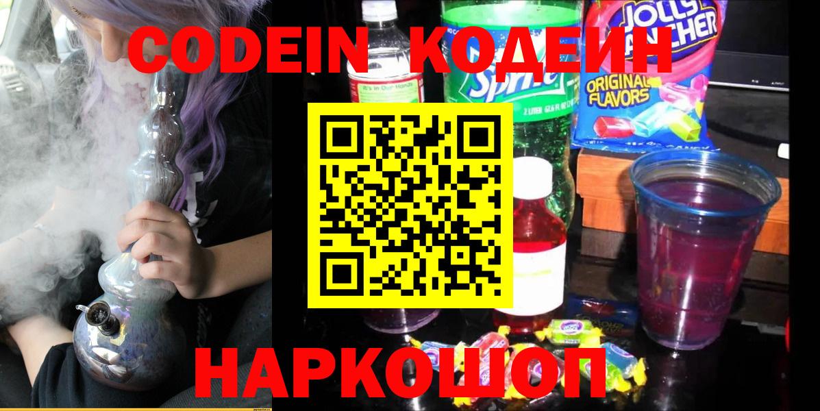 Codein Purple Drank Обь