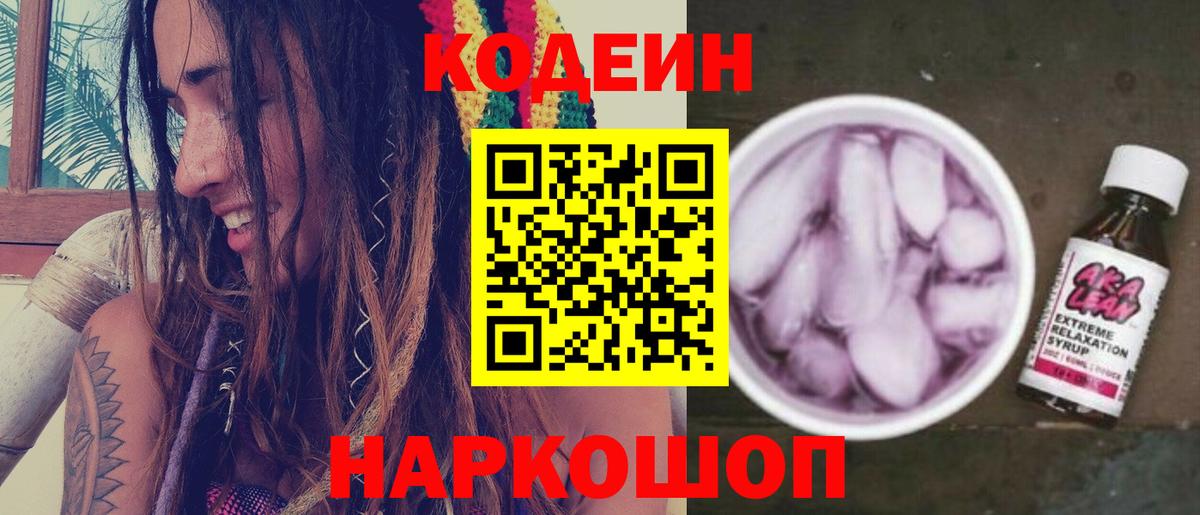 сколько стоит  Кодеиновый сироп Lean напиток Lean (лин)  Вход с VPN  Кодеин напиток Lean (лин)  Обь 