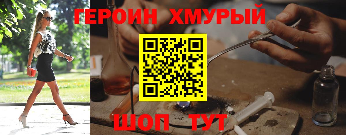 ГЕРОИН  Вход с VPN  Обь  Героин VHQ 