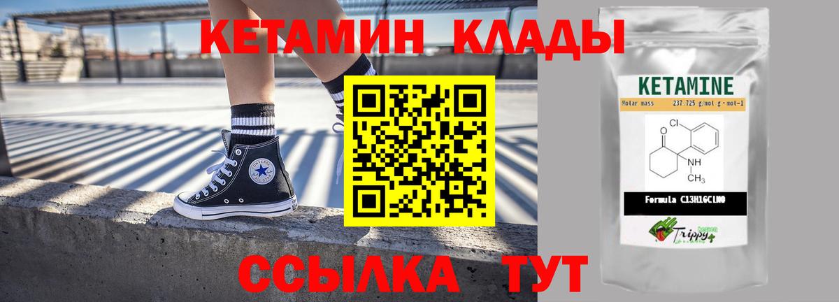 Кетамин VHQ  Вход с VPN  Обь 